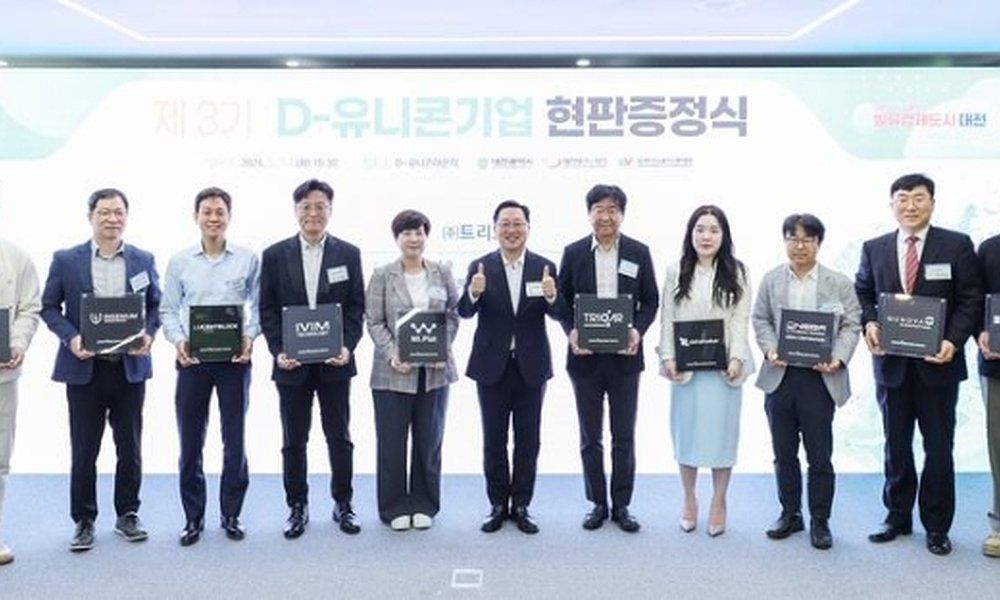 대전시, 제3기 D-유니콘 10개 기업에 현판 증정