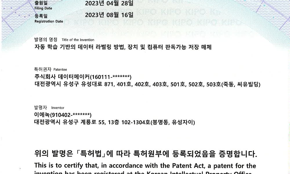 데이터메이커, 자동학습 기반 전처리 엔진 개발 특허 등록…라벨링 산업 효율성 향상