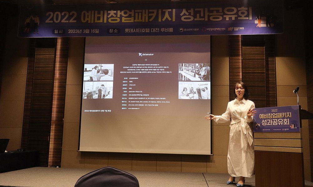 데이터메이커, 2년 연속 우수 기업 특강