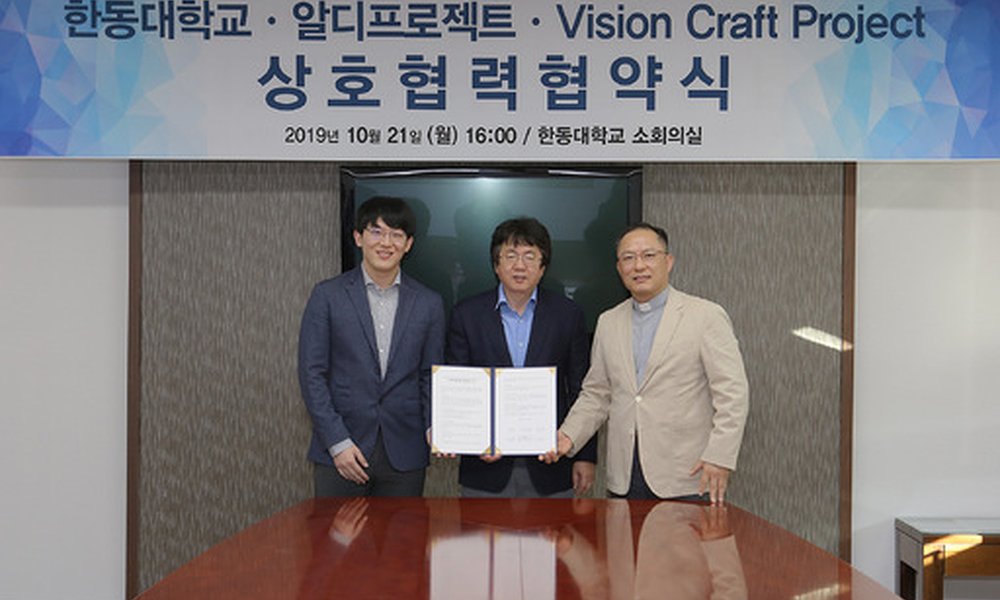 인공지능 알디프로젝트, 한동대와 MOU 체결